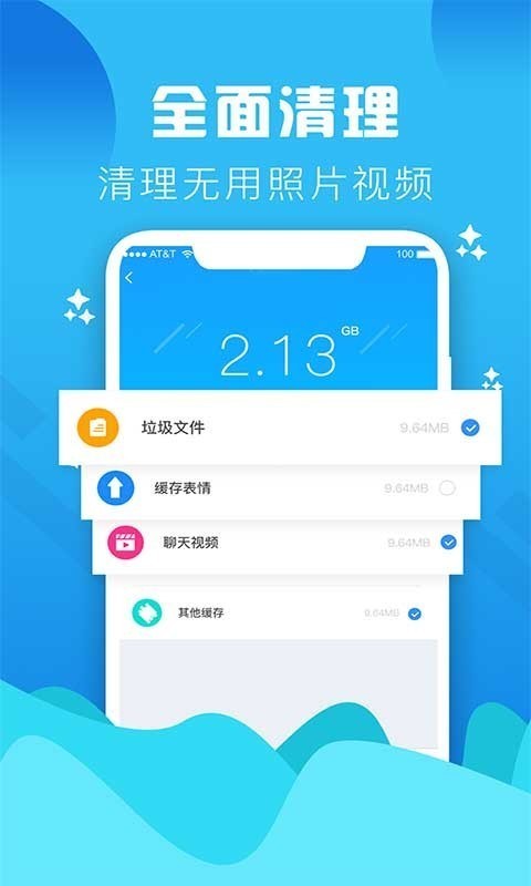 手机垃圾清理大师手机版  v1.0图2