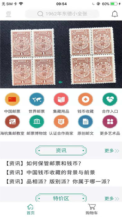 集邮发烧友  v1.42图2