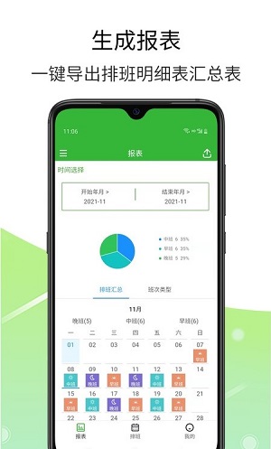 排班工具  v1.0.1图1