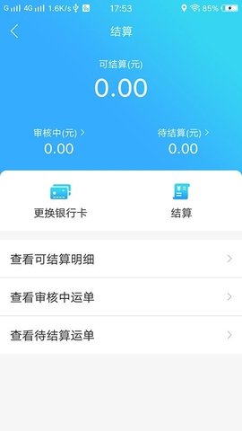 蜘点物流  v5.7.3图2