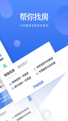 贝壳找房招聘官网招聘系统  v2.35.0图1