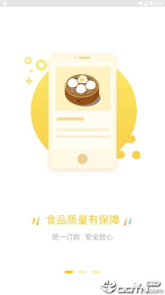 朝餐  v1.0.4图2