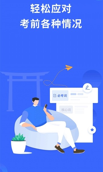 日语考级app下载安卓手机  v1.5.9图1
