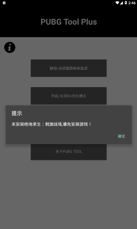 pubg国际服画质修改器120