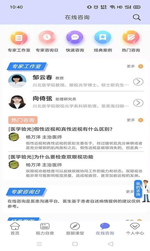 慧眼健康之家手机版  v1.0.10图2