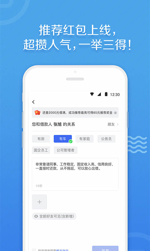 速借白条  v3.1.2图3