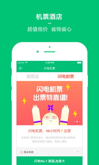 穷游app  v8.2图2