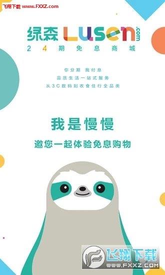 绿森商城  v2.1.3图3