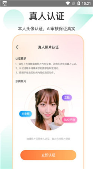 如约聊天安卓版下载苹果版软件  v1.3.4图2