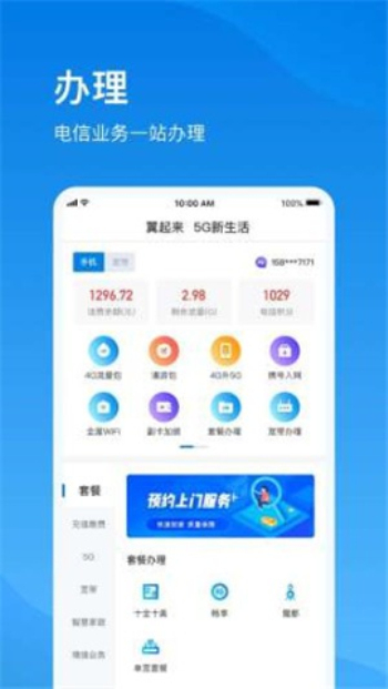 上海电信app官方下载苹果版  v1.0图2