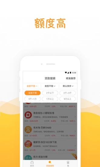 精灵兔贷款手机版  v1.0图1