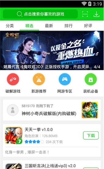 7732游戏盒子  v4.3.0图2