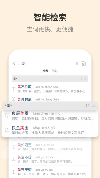 成语大词典  v4.3.31图2