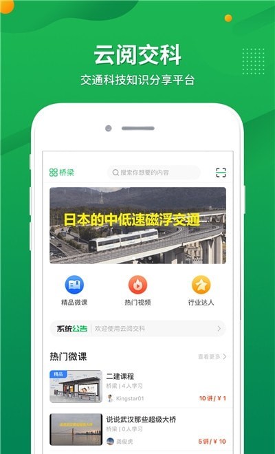 云阅交科  v1.0.0图3