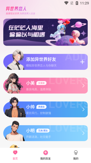 异世界恋人软件下载安装手机版  v1.2.1图3