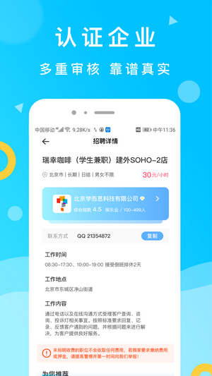 灵犀招聘app  v1.0图1