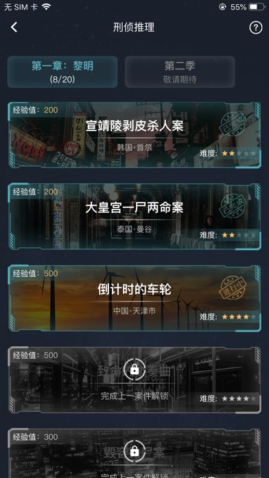 犯罪大师大学生失踪案  v1.0图3