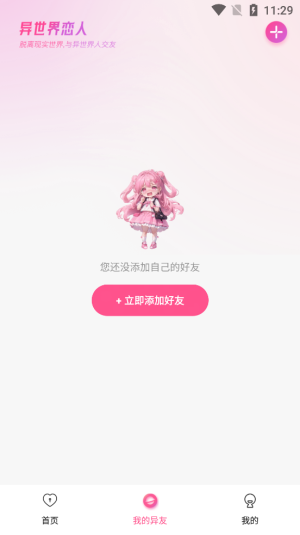 异世界恋人软件下载安装手机版  v1.2.1图4