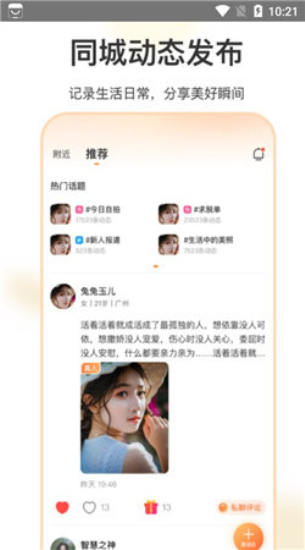 如约聊天免费版下载官网安装  v1.3.4图3