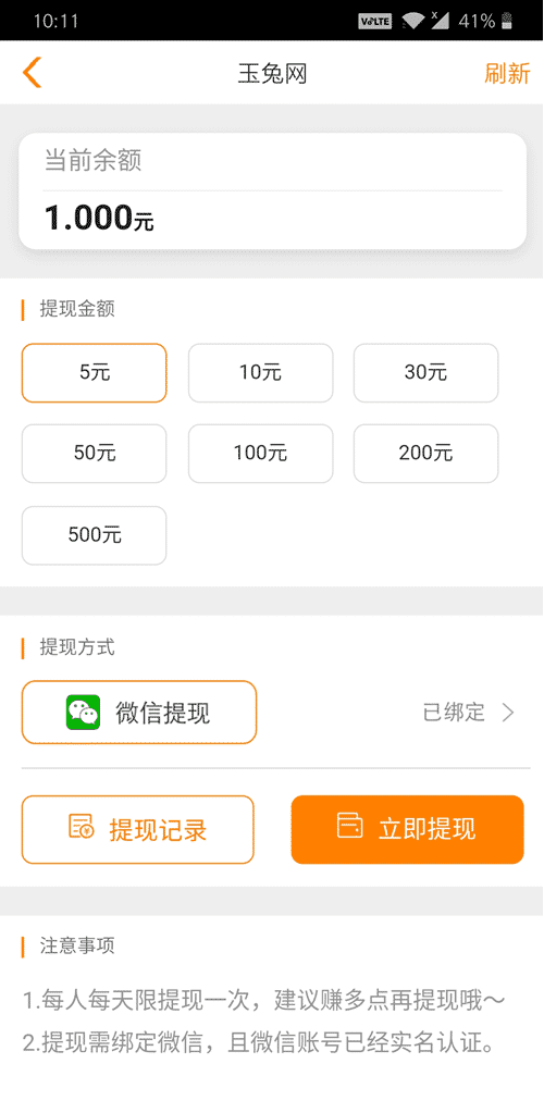 玉兔网  v1.9.0图2