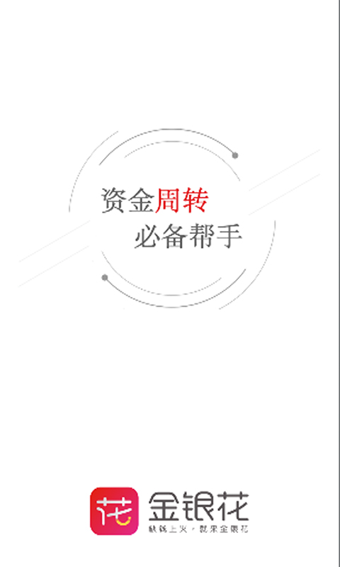 金银花app借款  v1.0.1.0图3