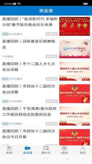 惠州头条手机版官网下载安装  v3.0.5图3