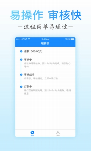 暖心贷安卓版app  v1.0图2