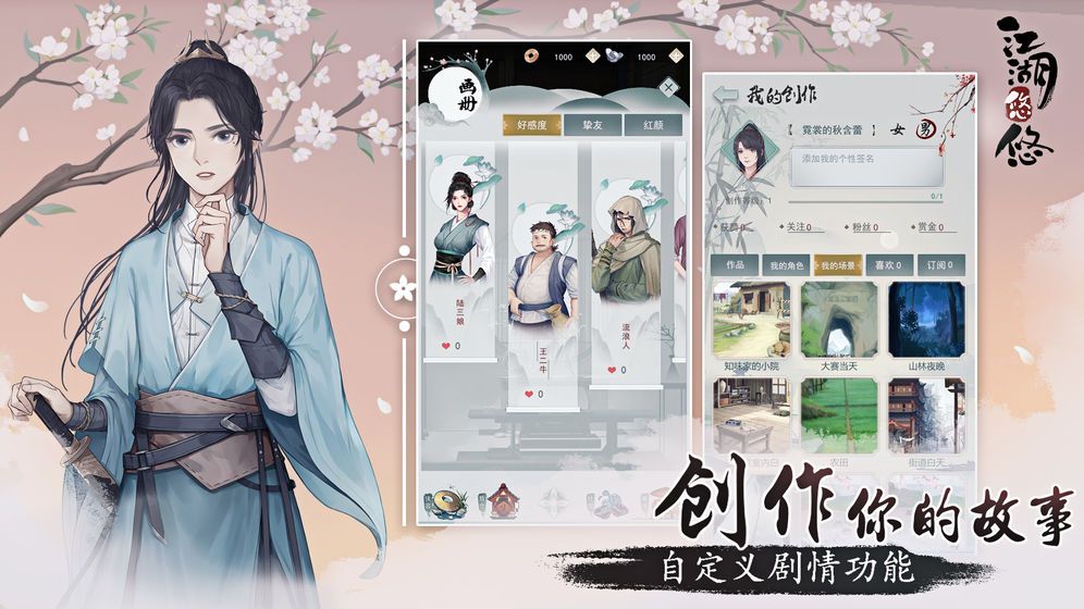 江湖悠悠单机版  v1.10图1