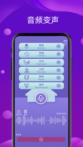 语音变声器领路者  v1.0图2