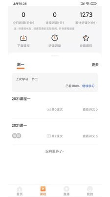 启良教育免费版官网登录  v1.0.0图2