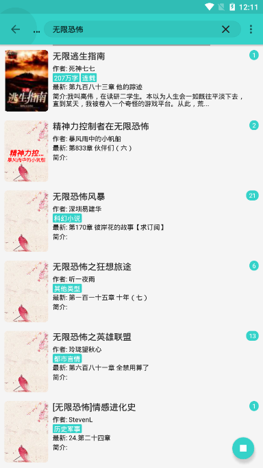 飞鸟小说app官方下载安装最新版  v1.1.2图2