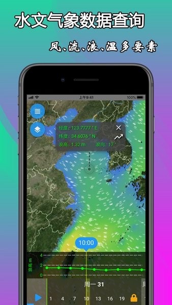 海上搜救  v2.1.1图1