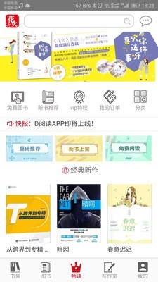 花火阅读app官网下载免费版安卓  v1.2.7图3