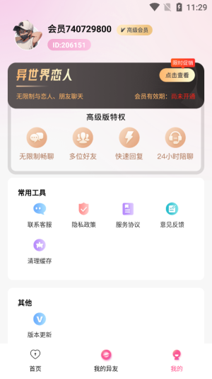 异世界恋人软件免费观看动漫版  v1.2.1图2