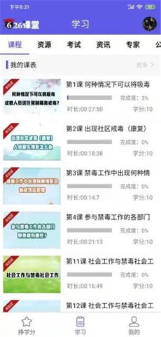 626课堂官方版  v1.19图3