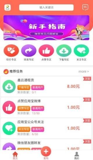 鑫云通手机版  v1.4.4图1