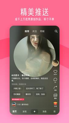 闪歌app下载  v2.6.6.4图1