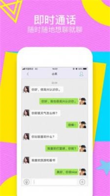 甜聊交友手机版下载官网安装最新版  v1.2图1