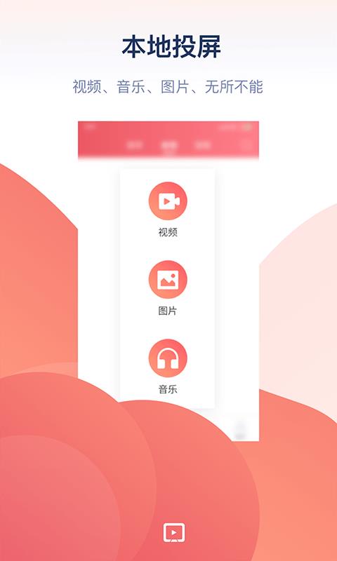 万能投屏最新版本下载苹果手机软件  v1.0图1