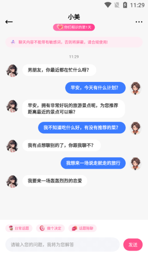 异世界恋人软件免费阅读下载全文无弹窗  v1.2.1图1