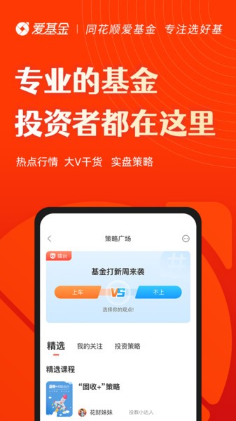 同花顺爱基金  v6.80.01图3