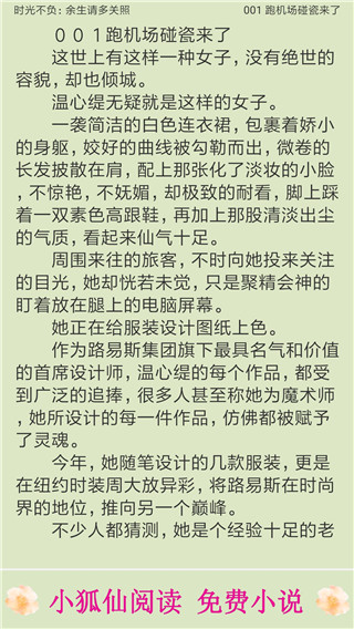 小狐仙阅读手机版下载安装免费