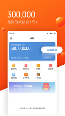 米来提贷款app下载