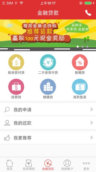 天下贷手机版下载app  v3.6.6图1