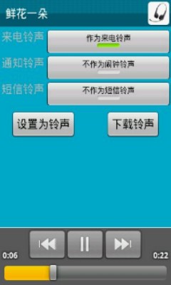 安卓铃声免费下载  v1.22图3