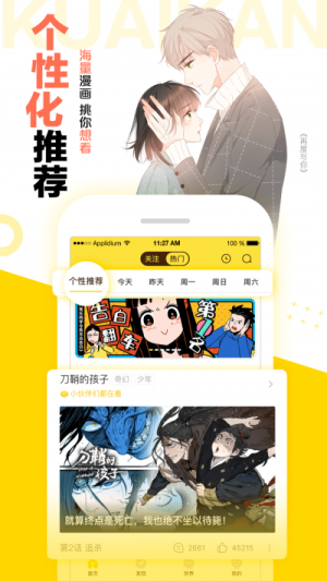 汤圆漫画免费版  v1.0.1图1