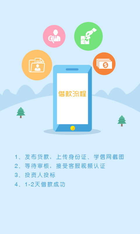 拍来贷手机版app