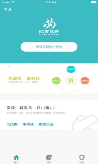 手机秒贷app  v3.1图2