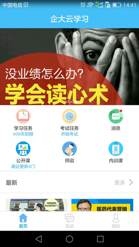 企大云学习  v5.3.75图1