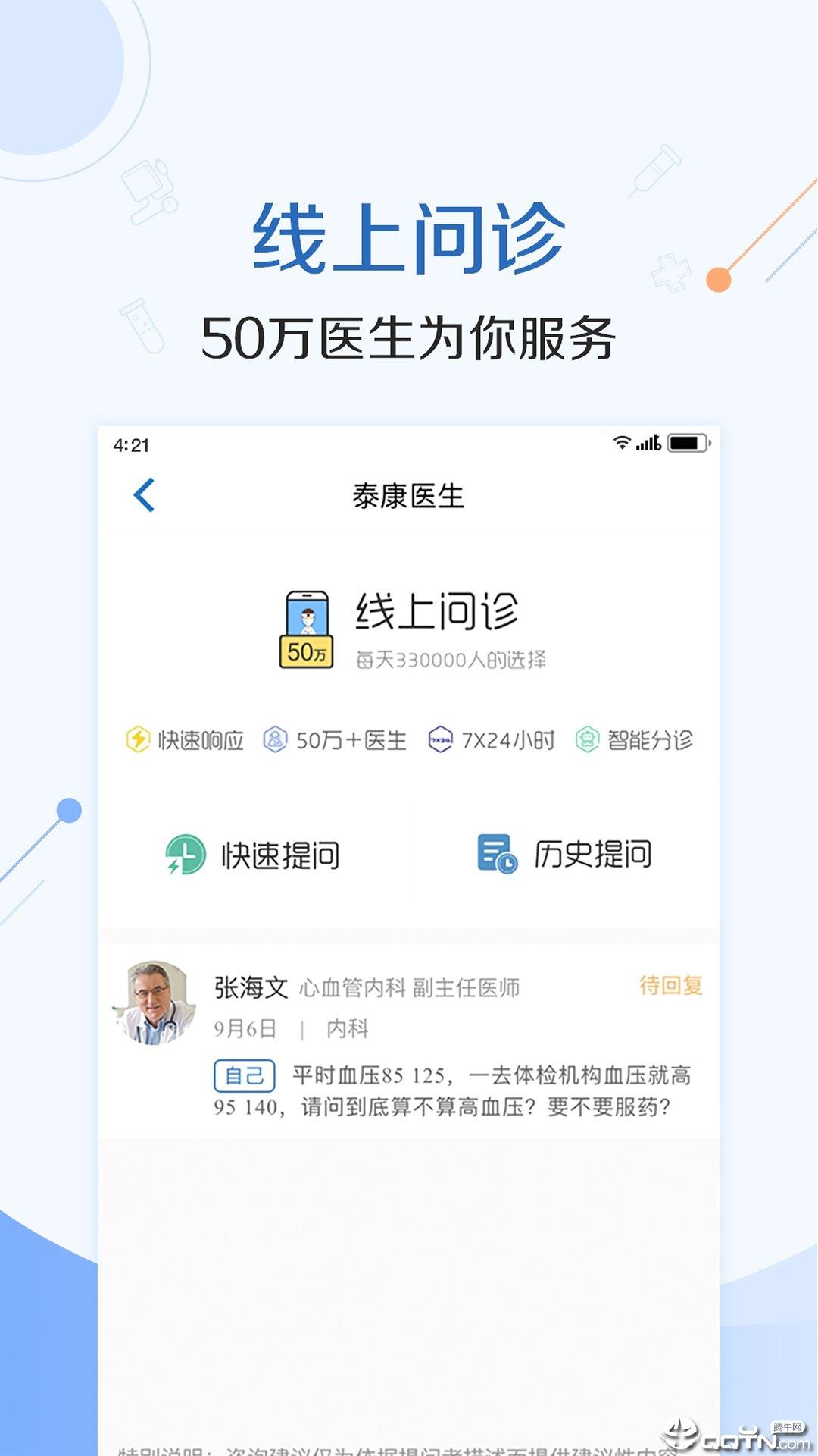 医查查  v1.4.7图1